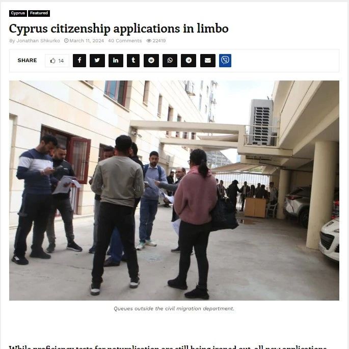 最新消息 | 塞浦路斯移民局宣布暂停所有入籍申请！