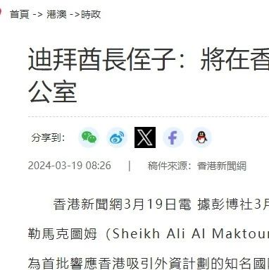 最新消息 | 迪拜酋长侄子将在香港设首个海外家族办公室