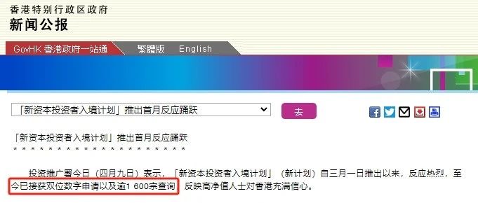 截止9日，香港新资本投资者入境计划已收到数十位申请！