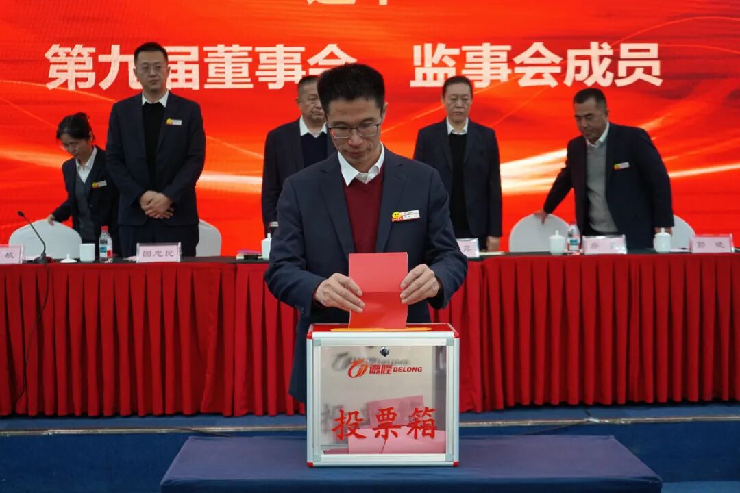笃行致远 共赴新程 |德隆集团顺利完成董事会、监事会换届选举