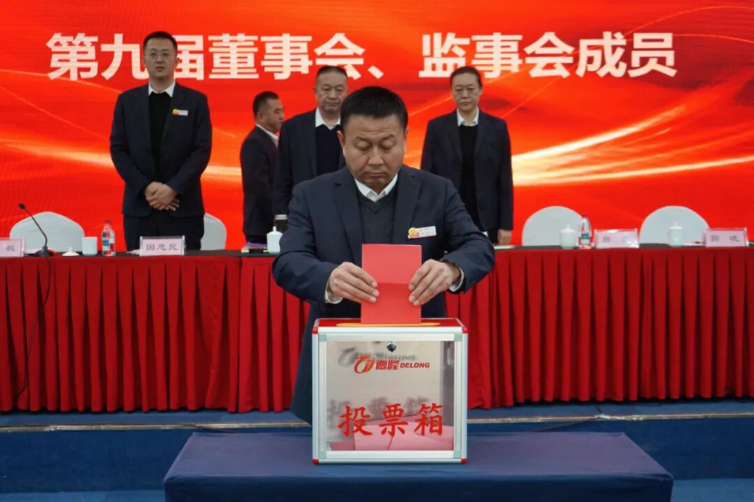 笃行致远 共赴新程 |德隆集团顺利完成董事会、监事会换届选举