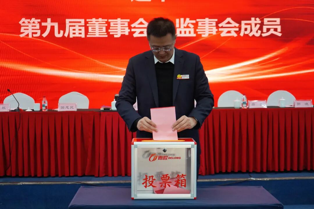 笃行致远 共赴新程 |德隆集团顺利完成董事会、监事会换届选举