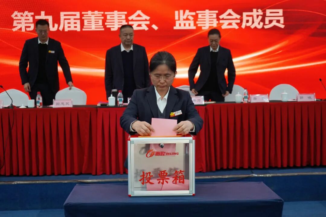 笃行致远 共赴新程 |德隆集团顺利完成董事会、监事会换届选举