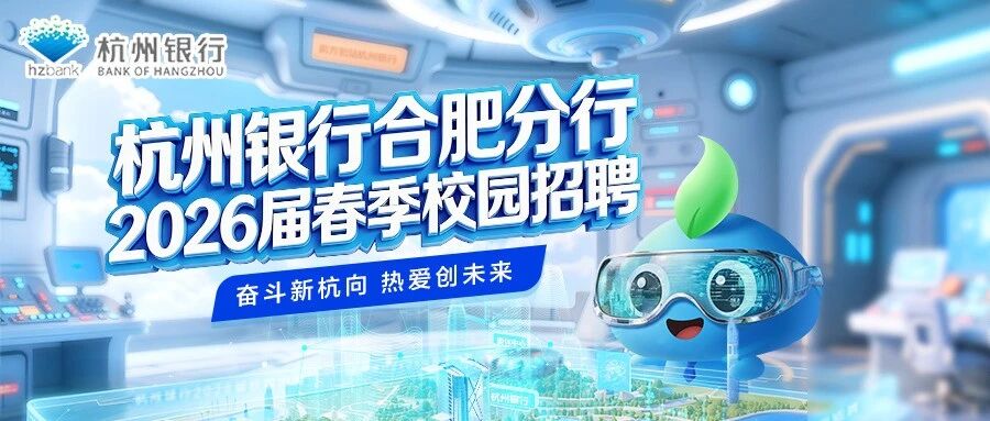 2026届春季校园招聘