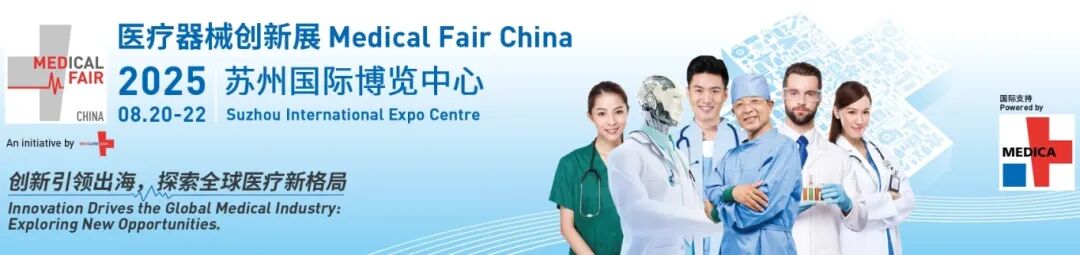 2025-8苏州医疗.jpg