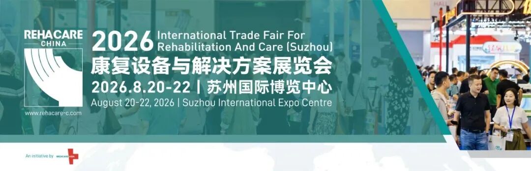 2026-8苏州康复.jpg