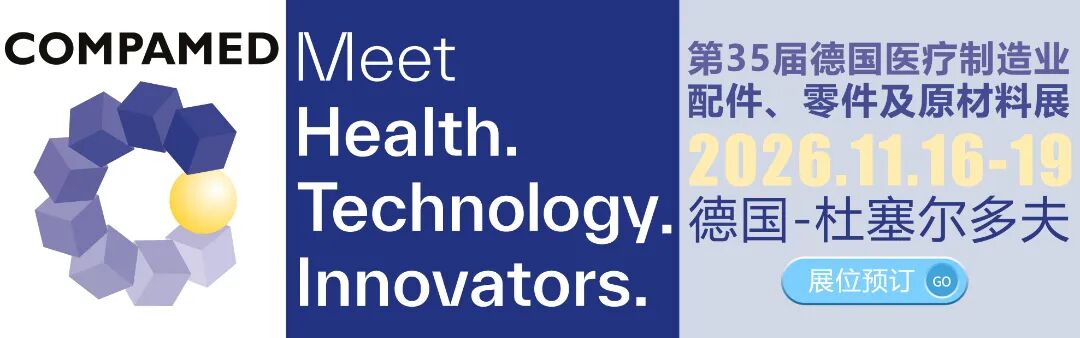 2026-11德国医疗制造.jpg