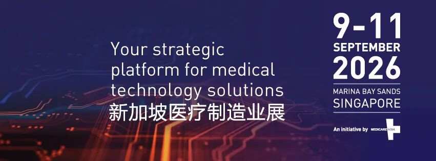2026-9新加坡医疗制造.jpg
