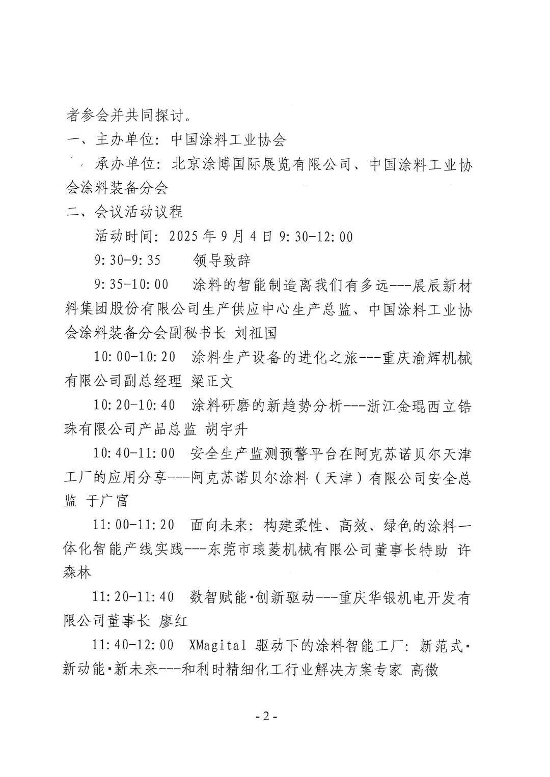 关于召开2025涂料工业智能制造发展论坛的通知-2