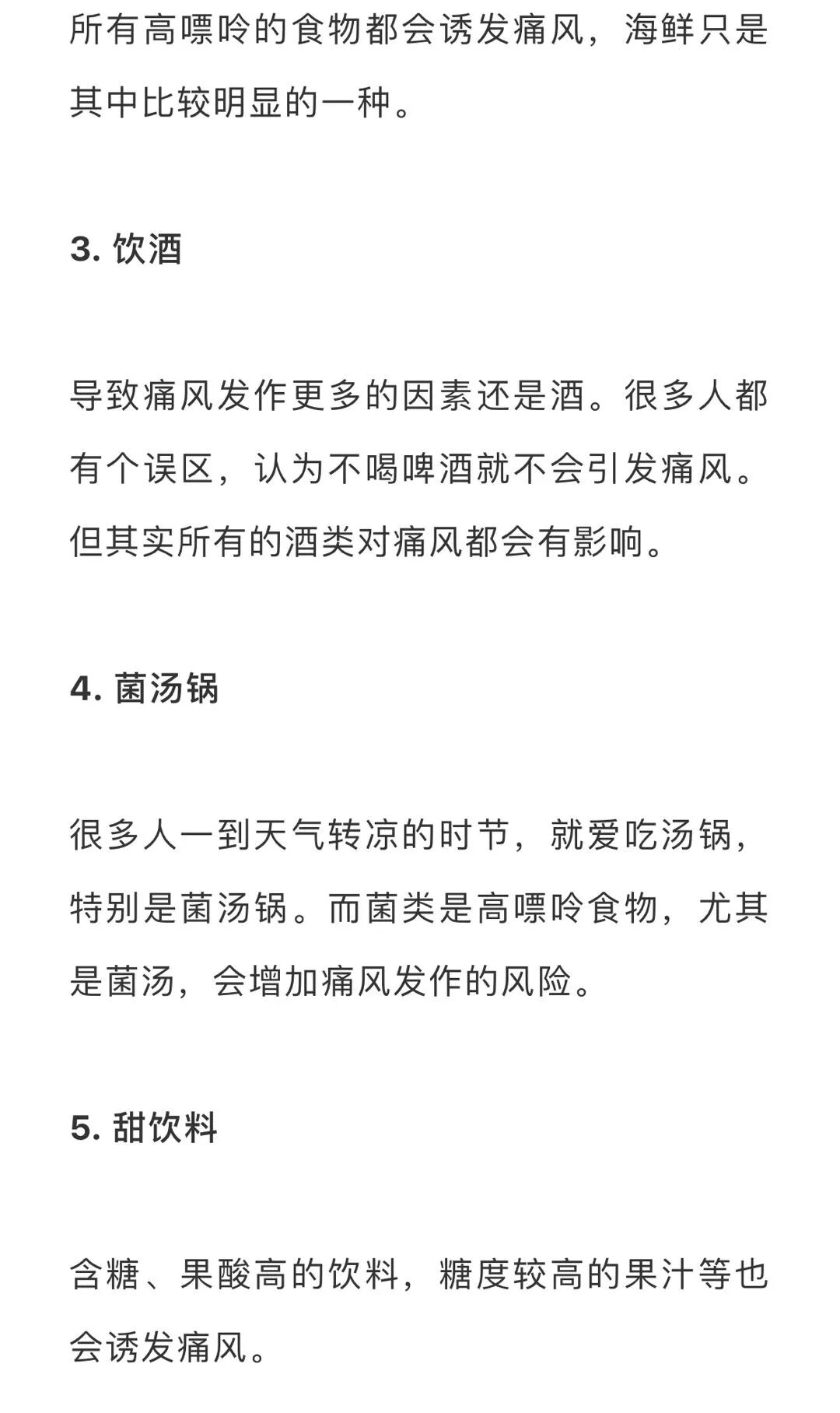 国庆假期，千万别做这5件“傻事”！小心大病找上你！