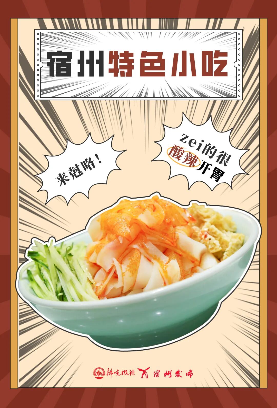创客美食汇餐饮美食促销漫画风手机海报__2026-03-20+15_30_53.png