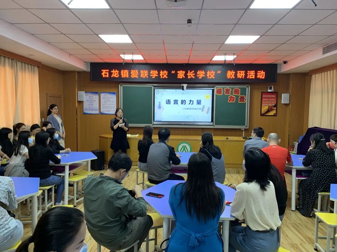 用爱创造奇迹】春拂暖心慧教育,语言力量惠家庭——石龙镇爱联学校"
