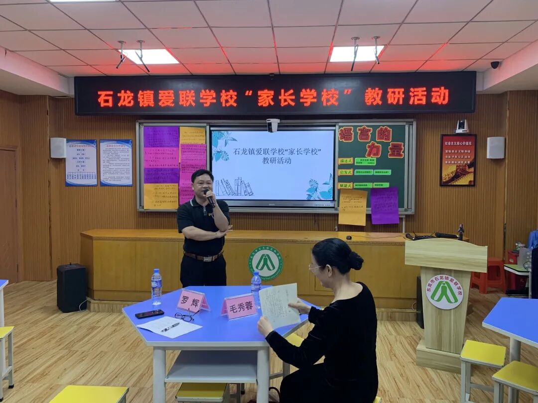 用爱创造奇迹】春拂暖心慧教育,语言力量惠家庭——石龙镇爱联学校"