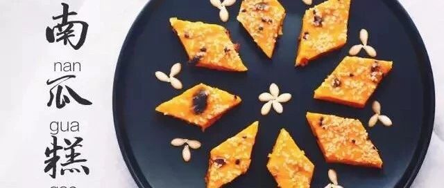 几种好吃的南瓜糕做法—浓郁清甜，暖心暖胃！