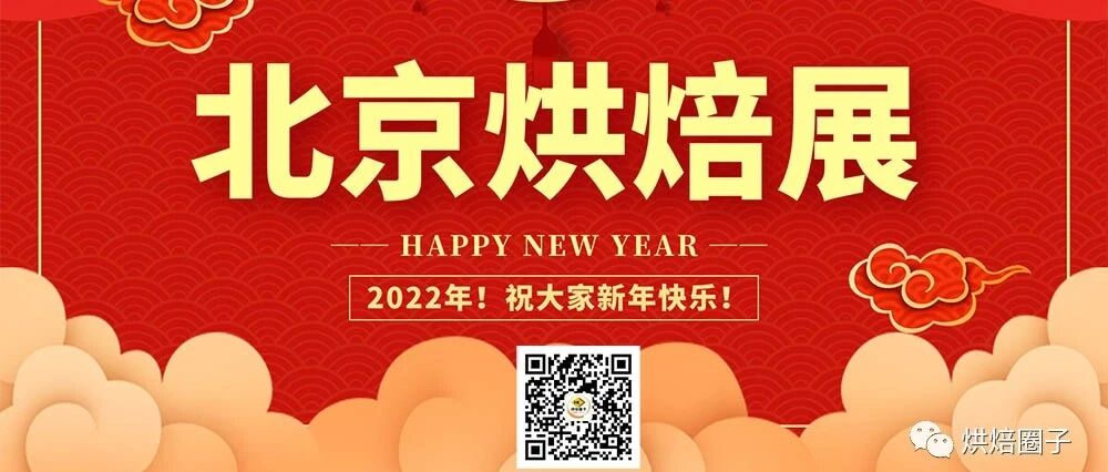 元旦幸福“食”光，等你一起来甜蜜烘焙