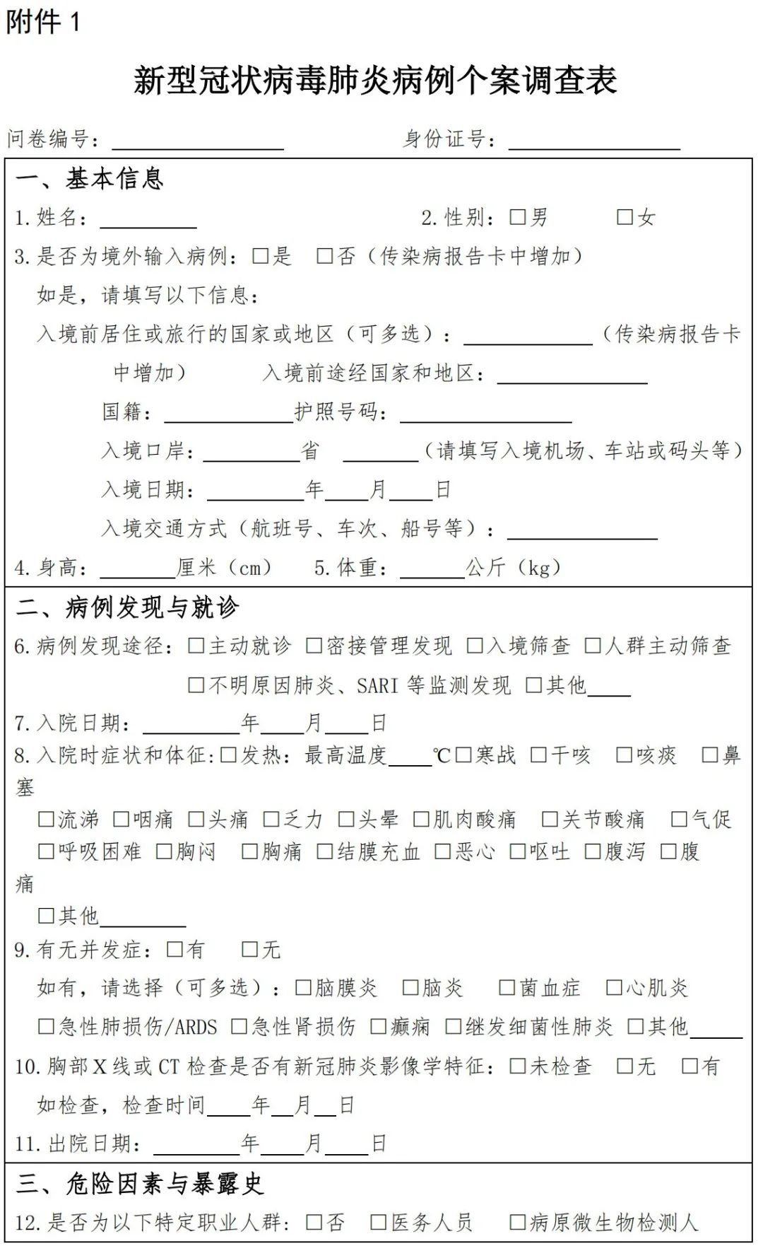 新型冠狀病毒肺炎防控方案（第七版） 健康 第5張