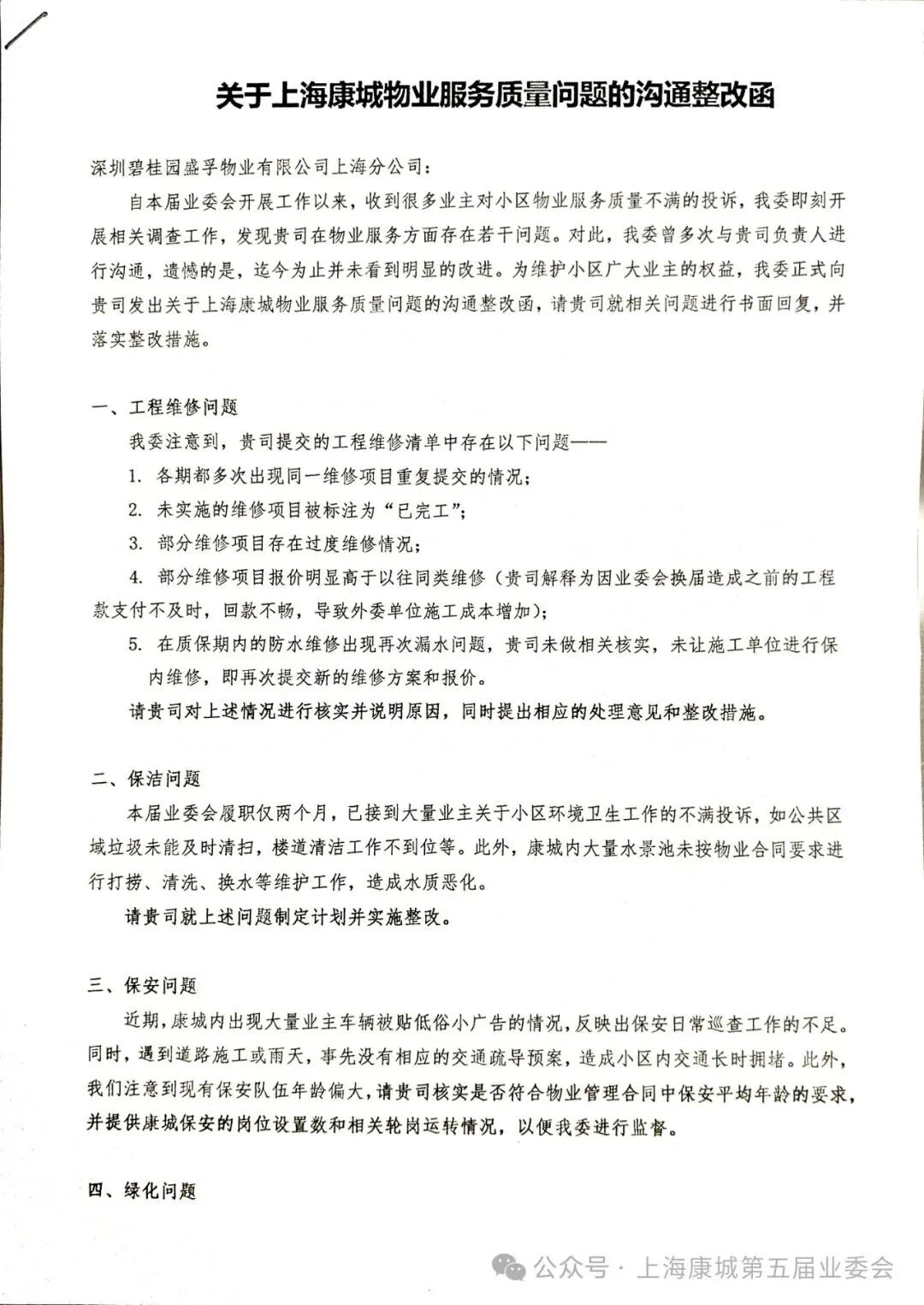 热搜第一！此地最大居民小区宣布炒掉物业！网友：我们也想换