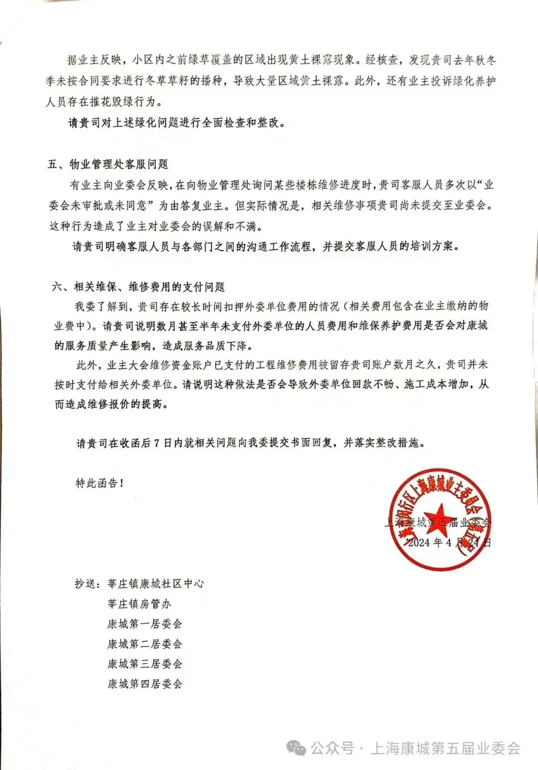热搜第一！此地最大居民小区宣布炒掉物业！网友：我们也想换