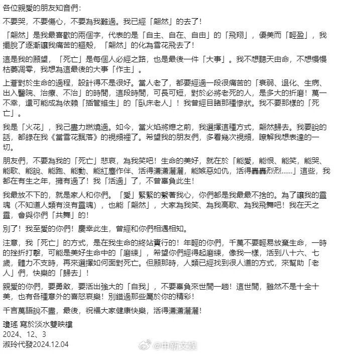 作家琼瑶离世，终年86岁，遗书曝光 第2张