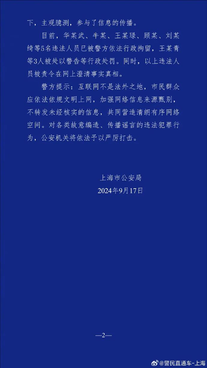 造谣有人被台风吹落高坠8人被罚