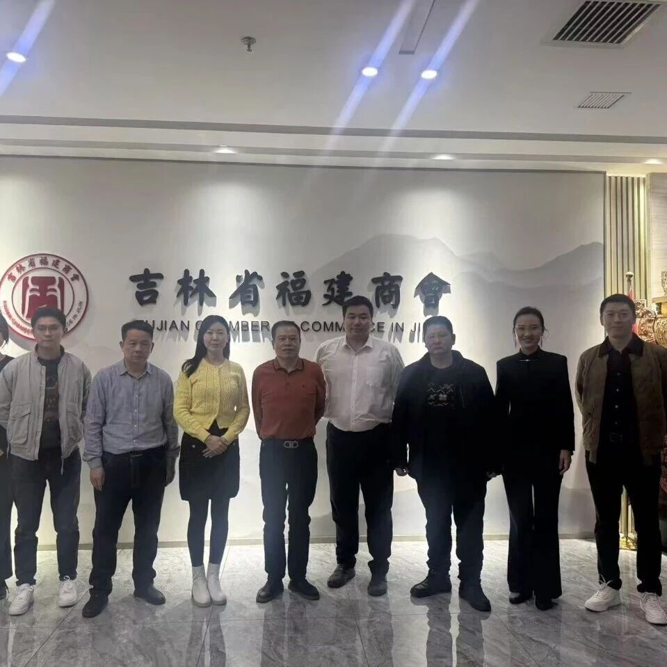 吉林省福建商会