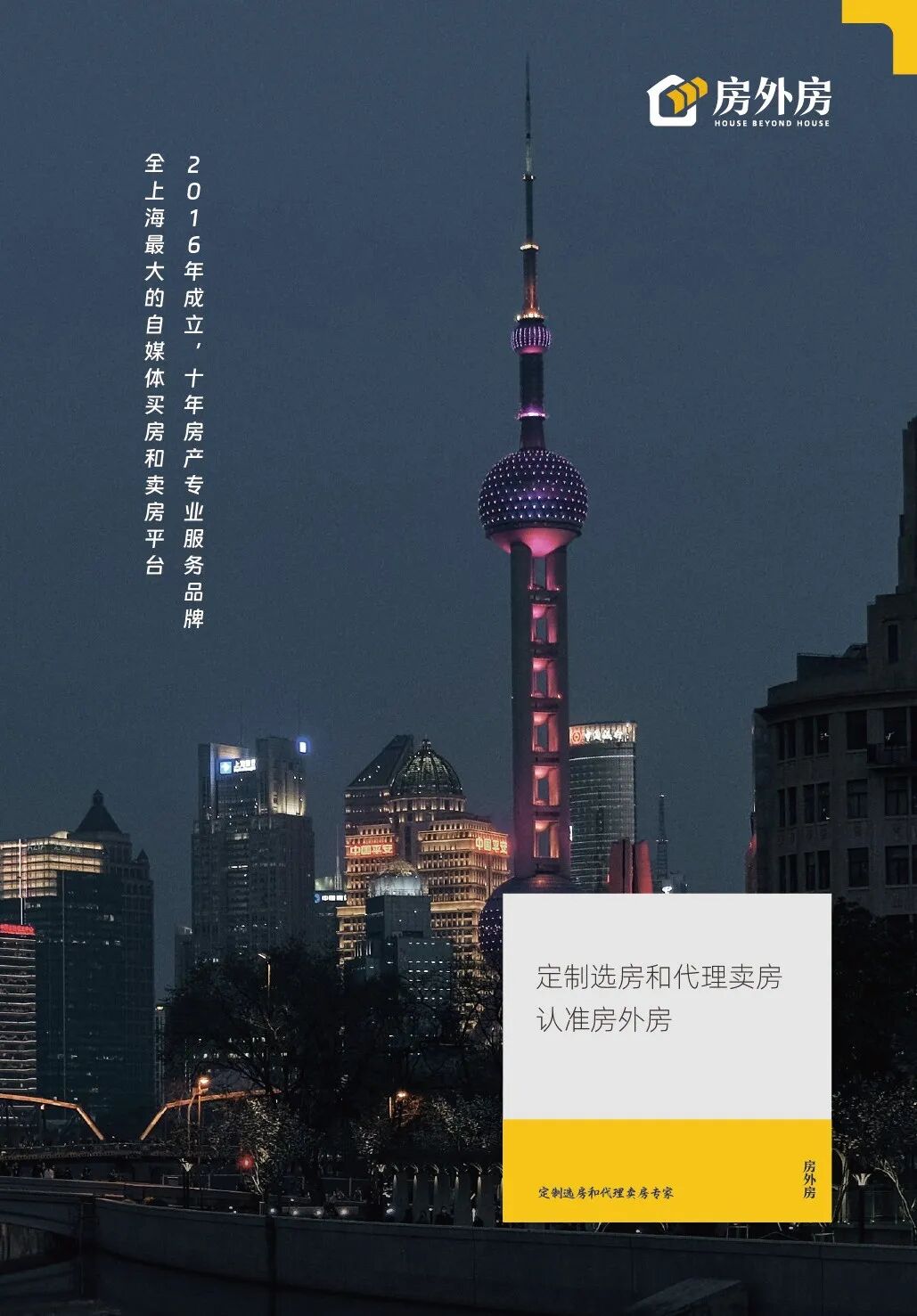 房外房，是一家怎样的公司？相关资料 2
