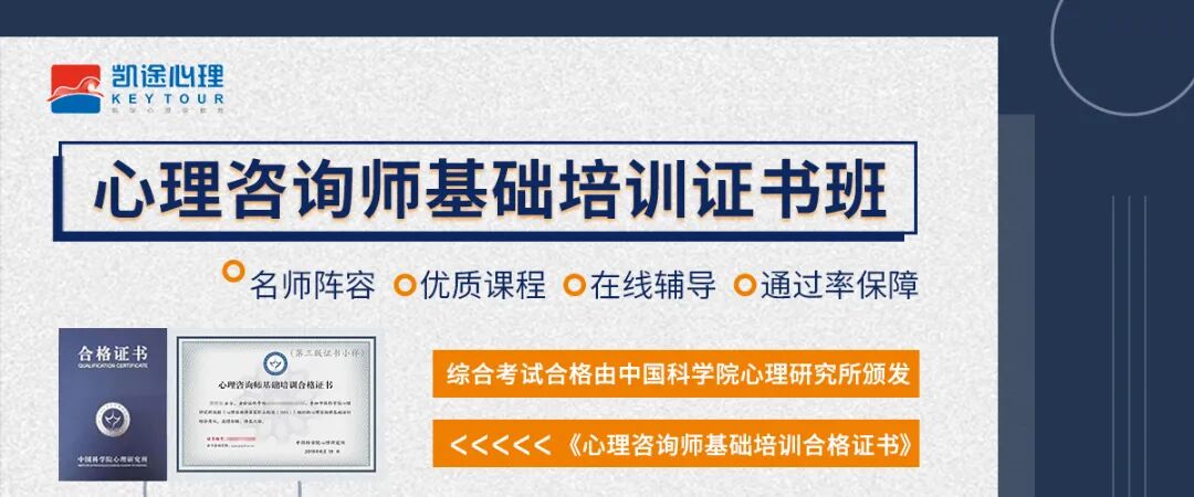 心理咨询师基础班banner.jpg