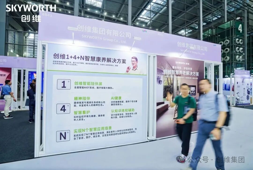 创维亮相深圳人工智能展：三大AI产品诠释 “技术创维” 创新力