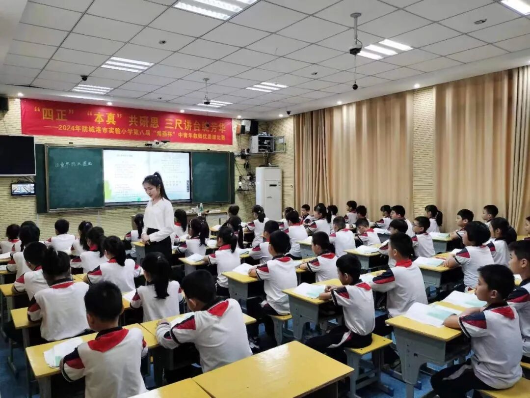 防城港市实验小学举行2024年第八届海燕杯中青年教师优质课比赛