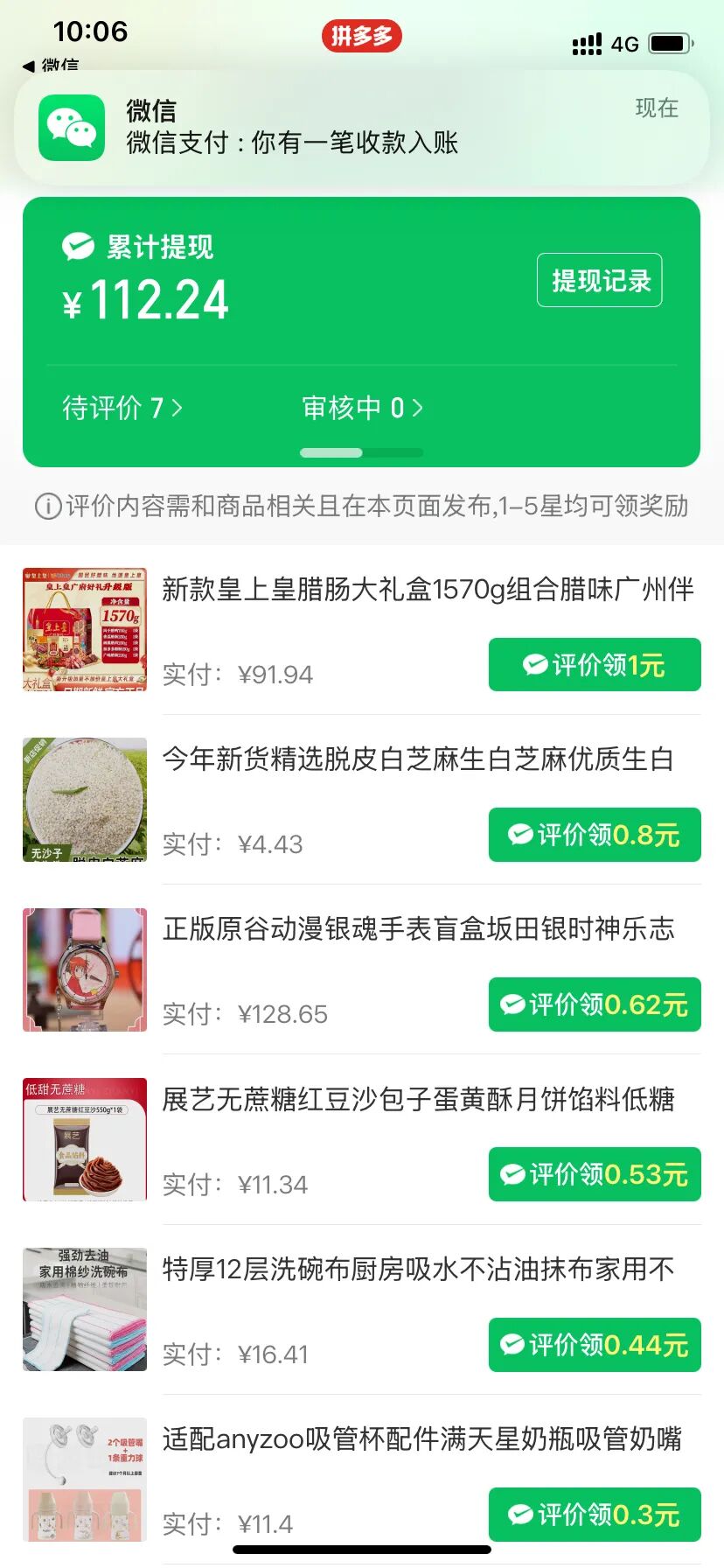 这个羊毛必薅，拼多多晒单领1-10元，赞够还能冲千元