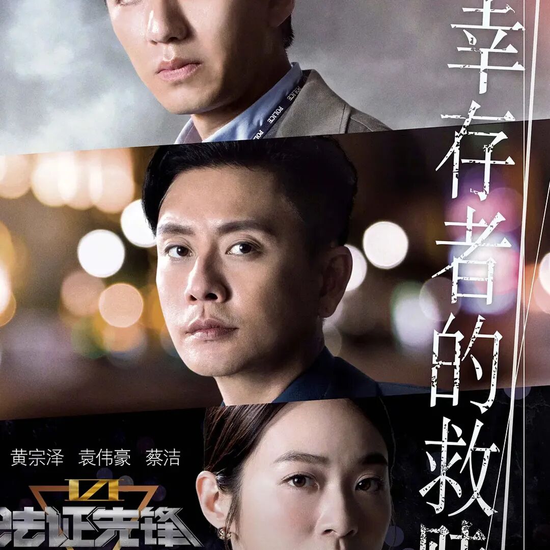 者的救赎》电视剧是由钟澍佳和黄国辉监制,黄宗泽,袁伟豪,蔡洁,蒋祖曼