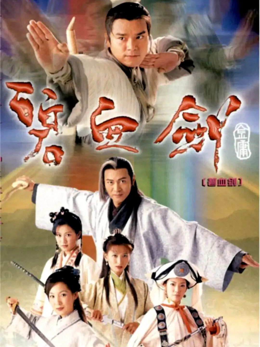 tvb拍了这么多金庸剧几乎没拿任何奖项这是对谁有意见