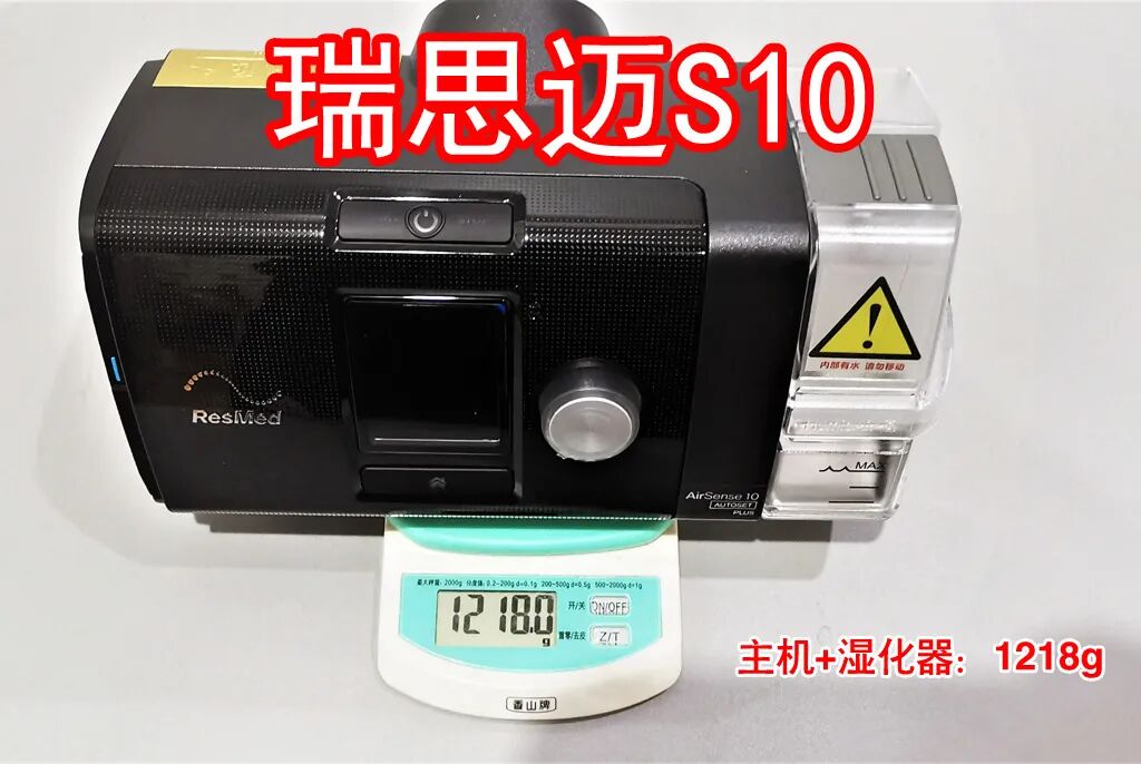 瑞思迈呼吸机怎么样匠人独家：深度对比费雪派克SleepStyle与瑞思迈S10 AutoSet_https://www.jmylbn.com_新闻资讯_第2张