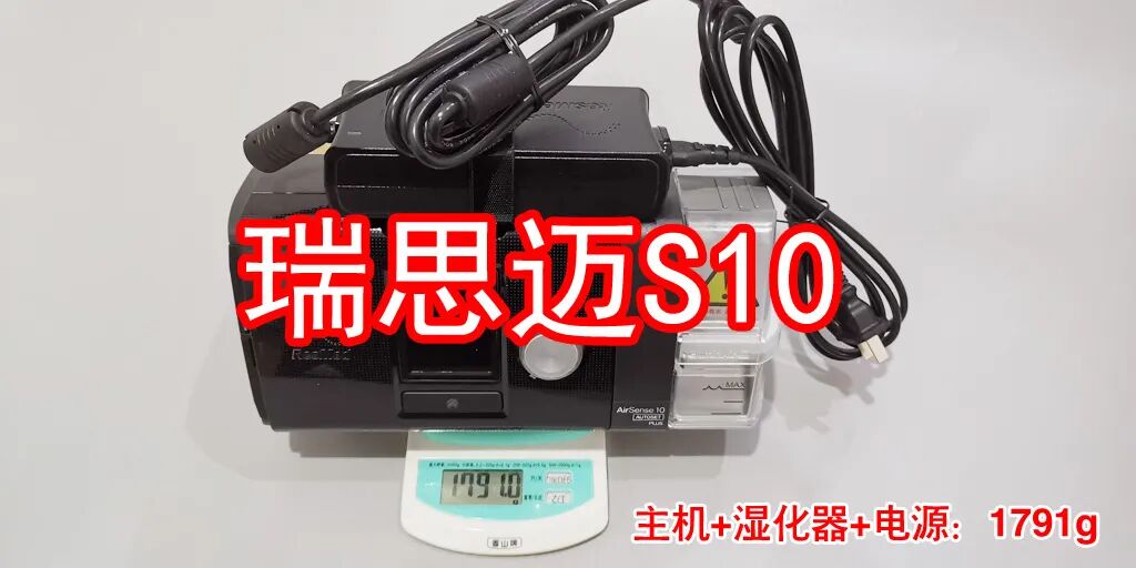 瑞思迈呼吸机怎么样匠人独家：深度对比费雪派克SleepStyle与瑞思迈S10 AutoSet_https://www.jmylbn.com_新闻资讯_第4张