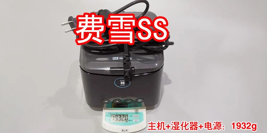瑞思迈呼吸机怎么样匠人独家：深度对比费雪派克SleepStyle与瑞思迈S10 AutoSet_https://www.jmylbn.com_新闻资讯_第5张