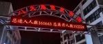 淄博爆火后房东狂涨租金，政府反手压制