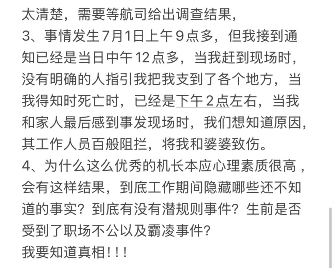 南航机长坠亡谜团，曝更多细节