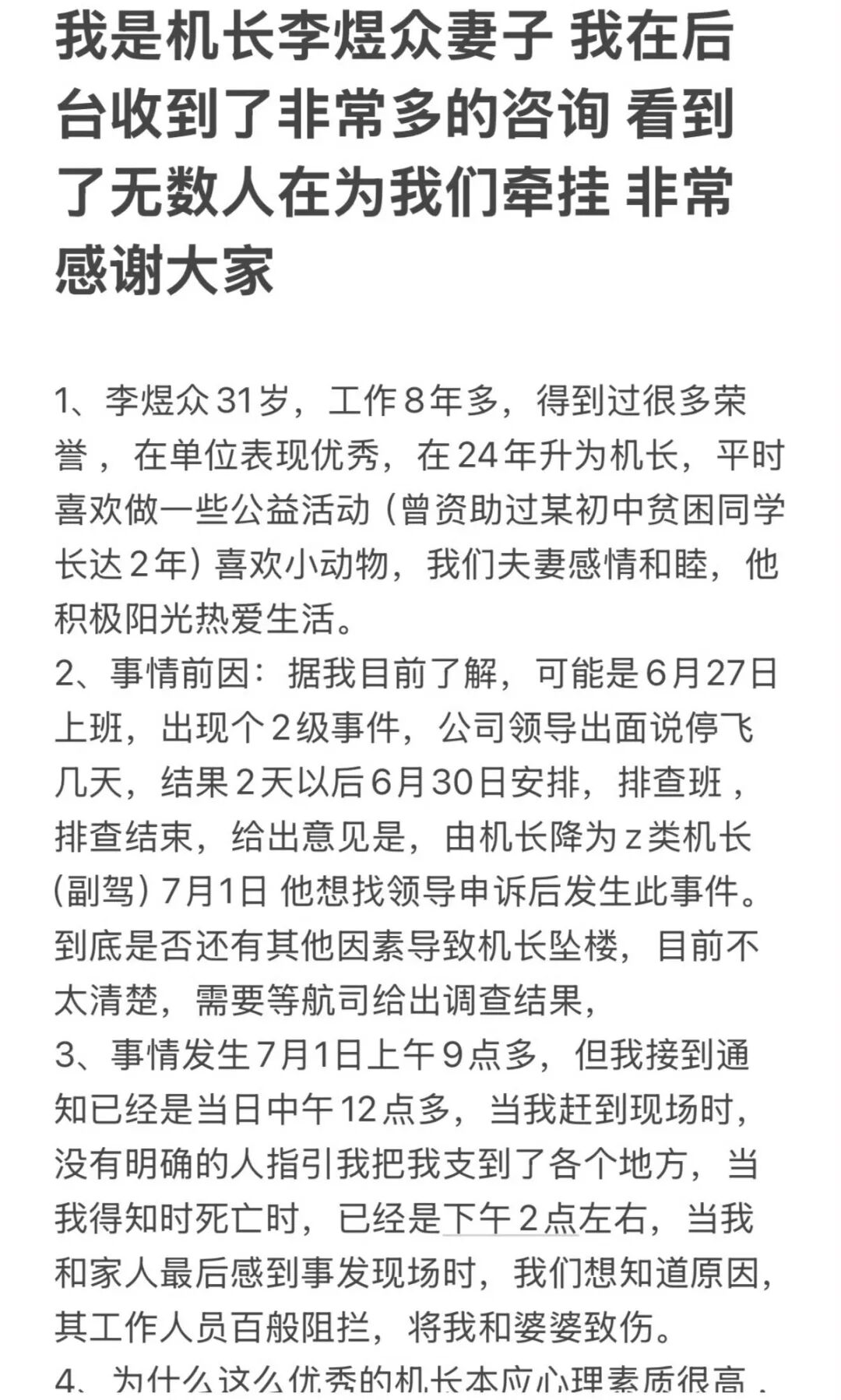 南航机长坠亡谜团，曝更多细节,南航机长跳楼后续：妻子再次发声，更多细节曝光