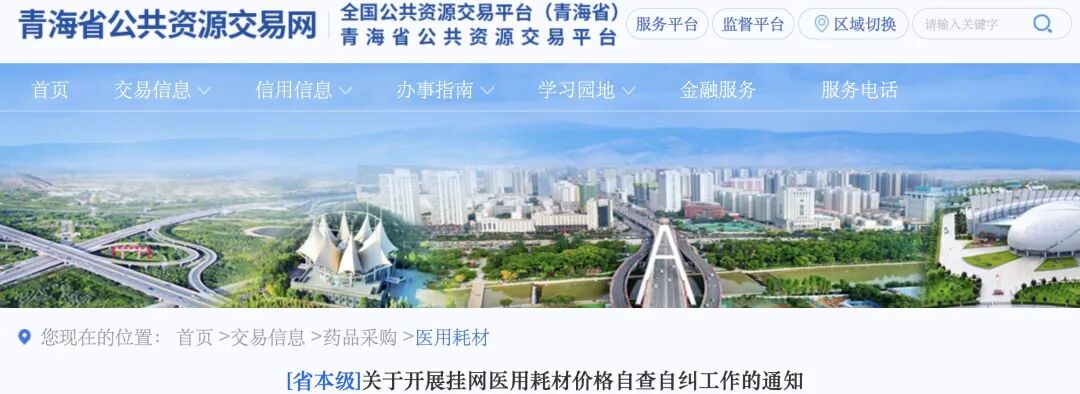 怎么查耗材挂网价耗材价格大检查来了_https://www.jmylbn.com_新闻资讯_第1张