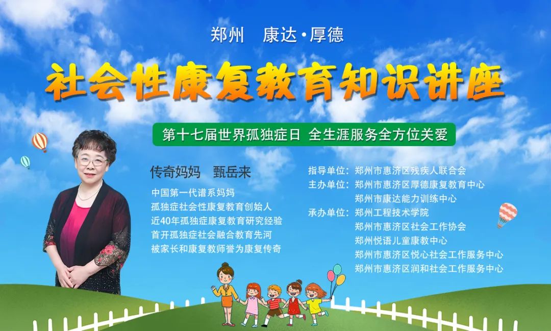 甄岳来带您探索孤独症社会性康复教育之路