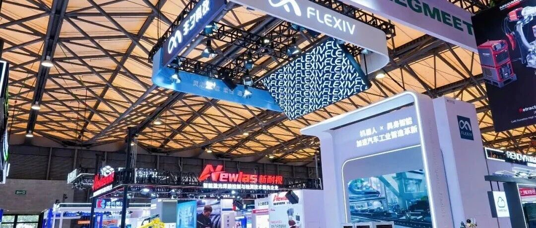 非夕科技亮相AMTS 2026：以自适应机器人推动汽车复杂工艺自动化升级