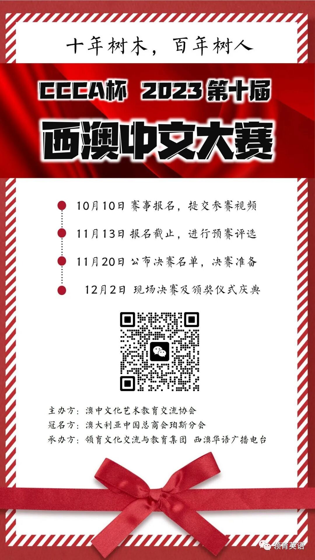 “CCCA杯”2023第十届《西澳中文大赛》启动（组图） - 1