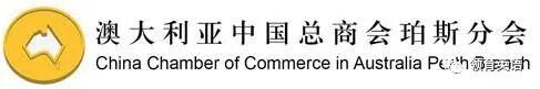 “CCCA杯”2023第十届《西澳中文大赛》启动（组图） - 2