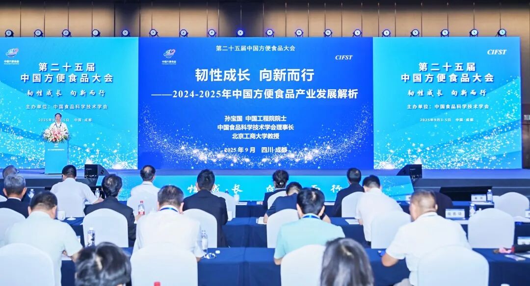 保圣科技邀您参会｜第二十六届中国方便食品大会暨方便食品展