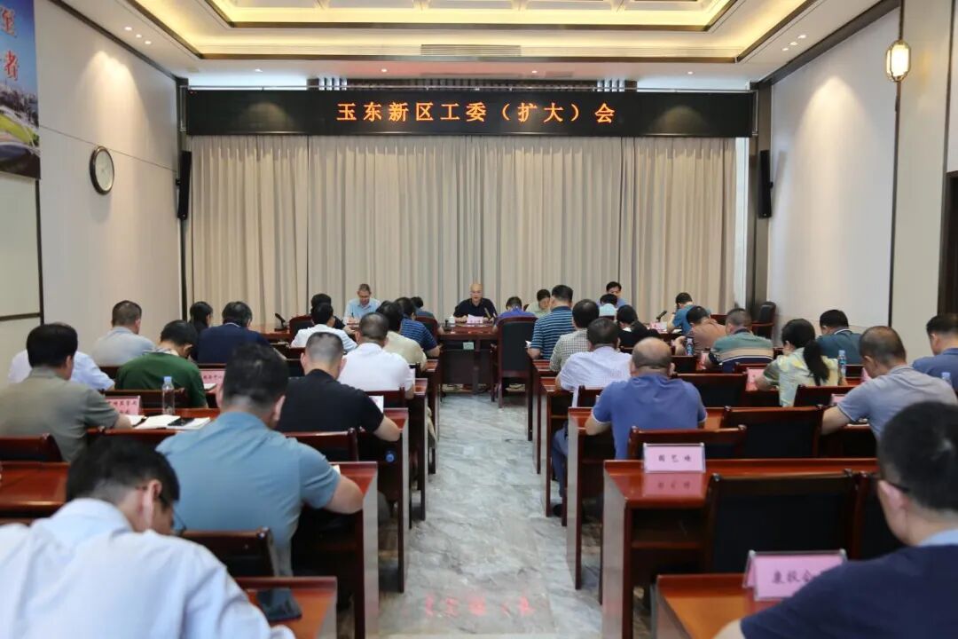 玉东新区召开工委扩大会议 - 县(市,区)动态 - 广西玉林市人民政府