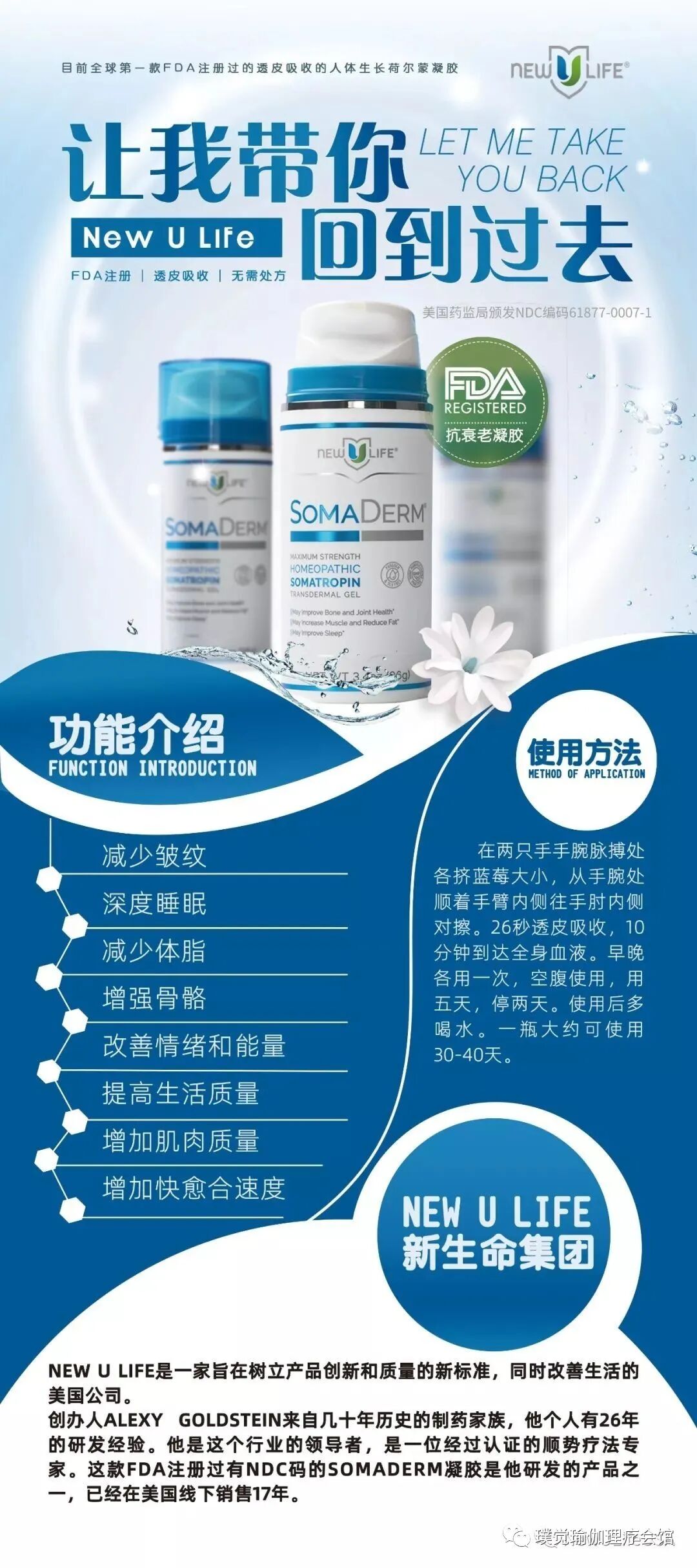 世界上最性价比重回青春的产品，只有Somaderm HGH凝
