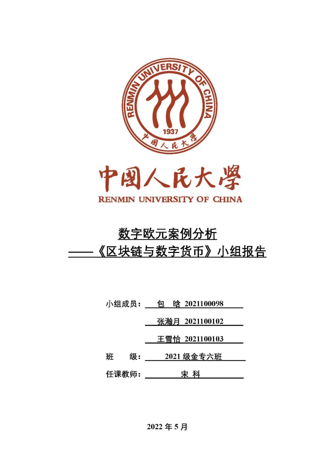 案例分析 | 数字欧元