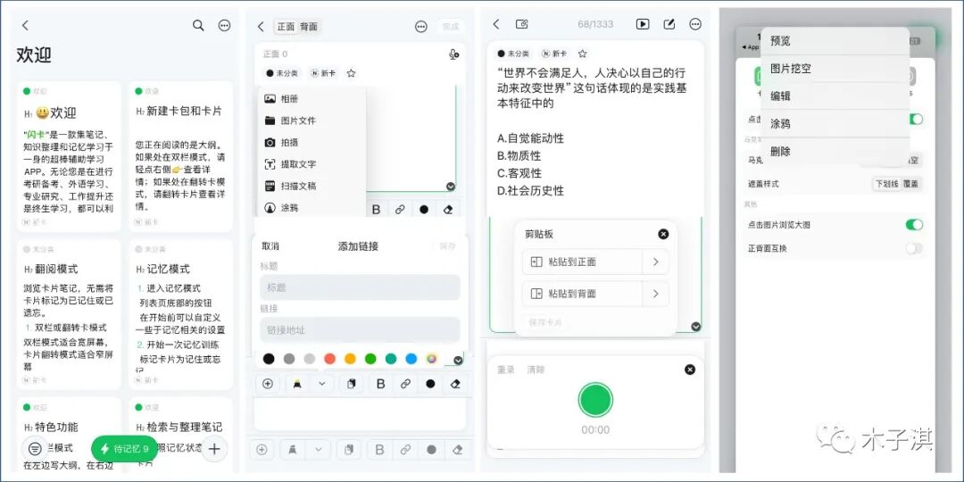 10款让你偷偷成长的App