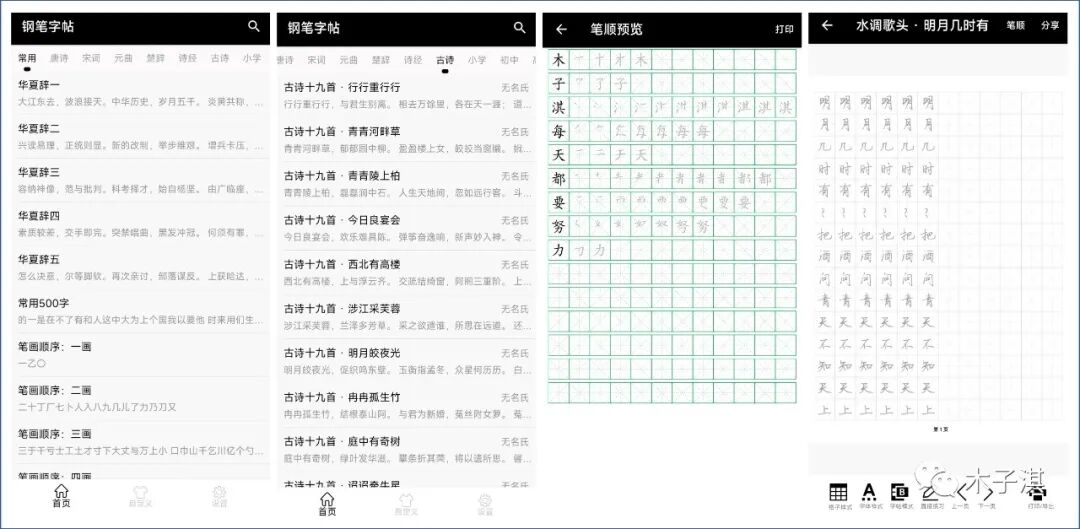 10款让你偷偷成长的App