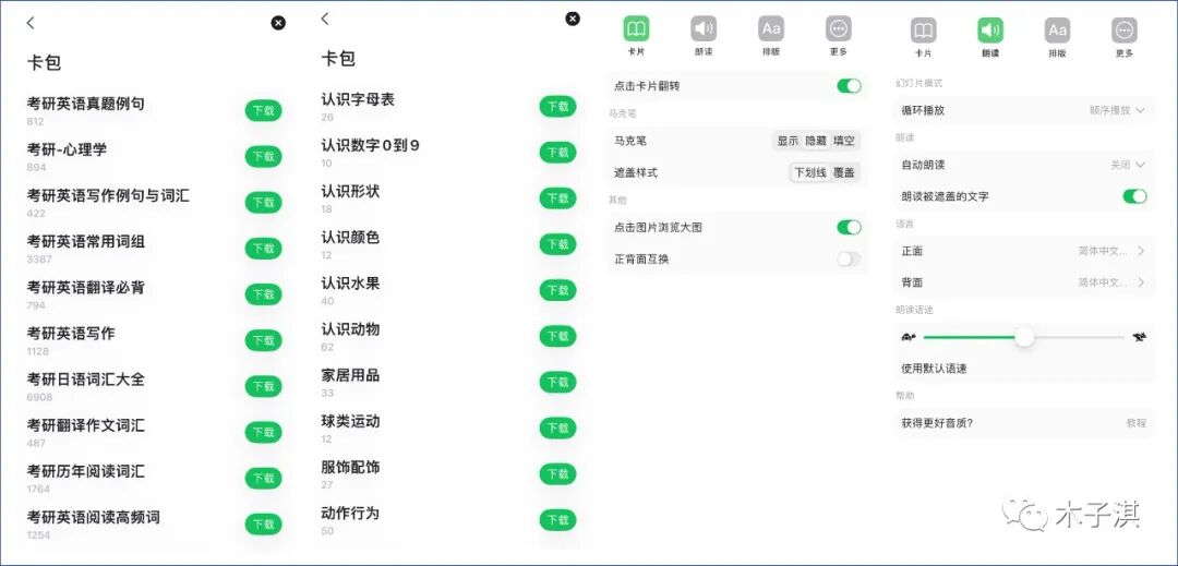 10款让你偷偷成长的App